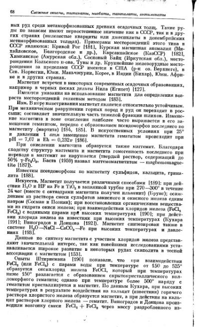 Файл:Spravochnil minerali nauka 1965 tom2 vipusk 2 prostie okisly.djvu