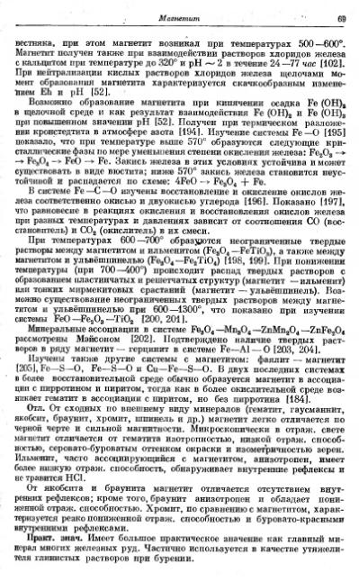 Файл:Spravochnil minerali nauka 1965 tom2 vipusk 2 prostie okisly.djvu