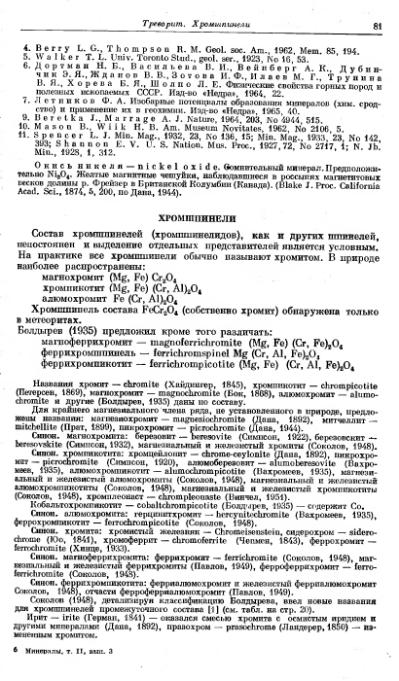 Файл:Spravochnil minerali nauka 1965 tom2 vipusk 2 prostie okisly.djvu