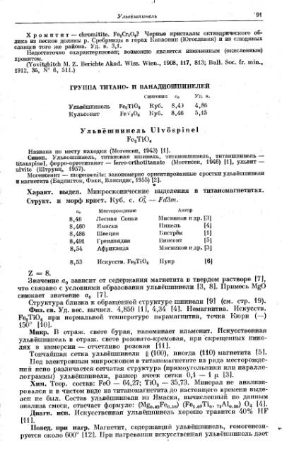 Файл:Spravochnil minerali nauka 1965 tom2 vipusk 2 prostie okisly.djvu