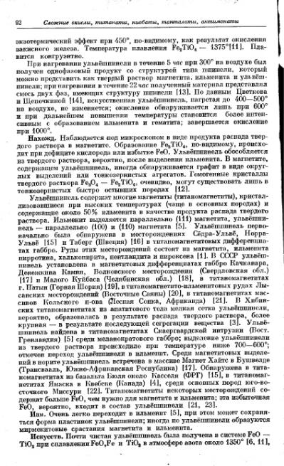 Файл:Spravochnil minerali nauka 1965 tom2 vipusk 2 prostie okisly.djvu
