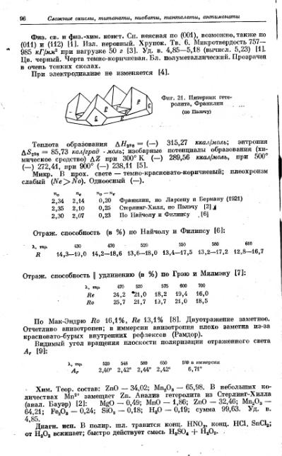 Файл:Spravochnil minerali nauka 1965 tom2 vipusk 2 prostie okisly.djvu