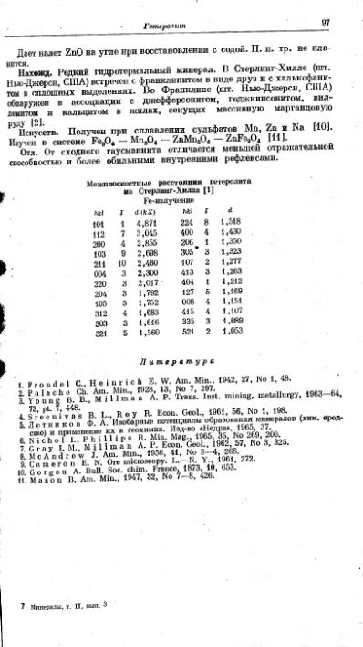Файл:Spravochnil minerali nauka 1965 tom2 vipusk 2 prostie okisly.djvu
