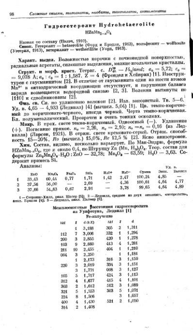 Файл:Spravochnil minerali nauka 1965 tom2 vipusk 2 prostie okisly.djvu