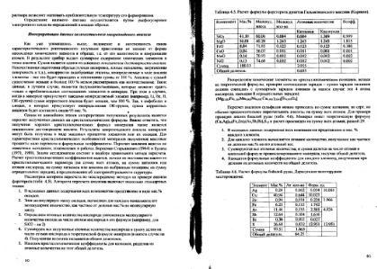Файл:Metodi issledovaniya microbrobe from mineralogists.djvu
