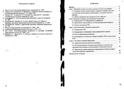 Файл:Metodi issledovaniya microbrobe from mineralogists.djvu