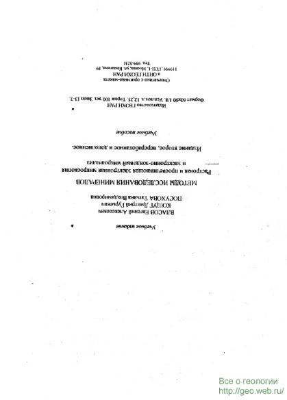 Файл:Metodi issledovaniya microbrobe from mineralogists.djvu