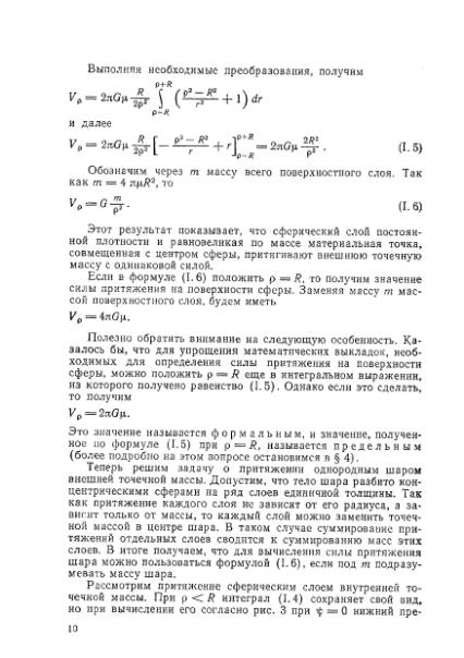 Файл:Маловичко А.К., Костицын В.И. - Гравиразведка (1992).djvu