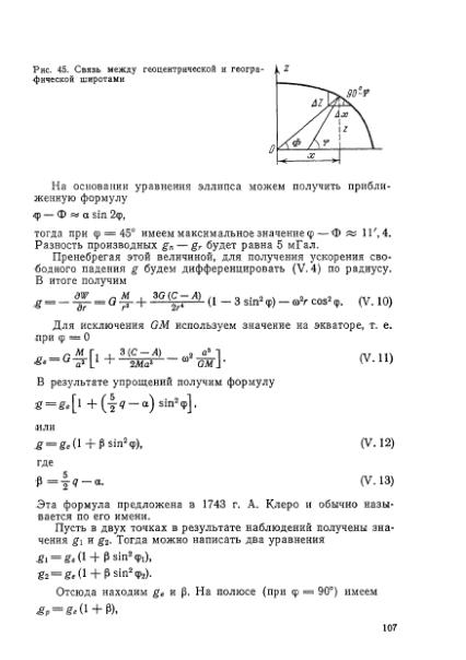 Файл:Маловичко А.К., Костицын В.И. - Гравиразведка (1992).djvu