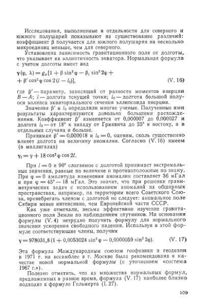 Файл:Маловичко А.К., Костицын В.И. - Гравиразведка (1992).djvu