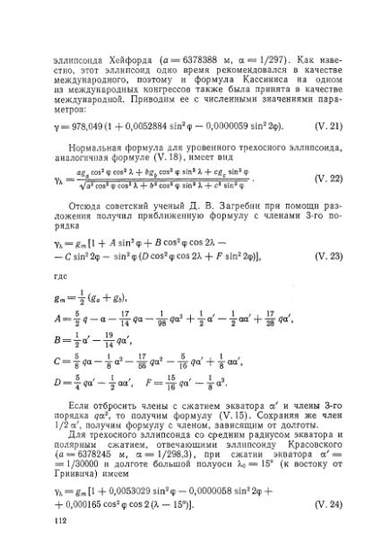Файл:Маловичко А.К., Костицын В.И. - Гравиразведка (1992).djvu