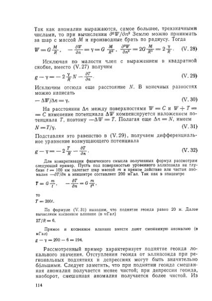 Файл:Маловичко А.К., Костицын В.И. - Гравиразведка (1992).djvu