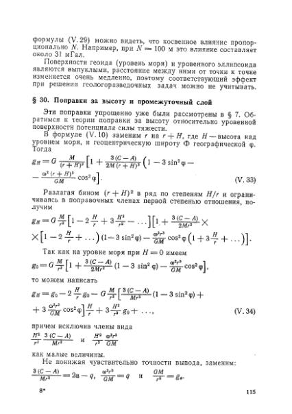 Файл:Маловичко А.К., Костицын В.И. - Гравиразведка (1992).djvu