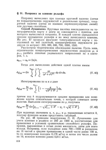 Файл:Маловичко А.К., Костицын В.И. - Гравиразведка (1992).djvu