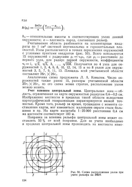 Файл:Маловичко А.К., Костицын В.И. - Гравиразведка (1992).djvu
