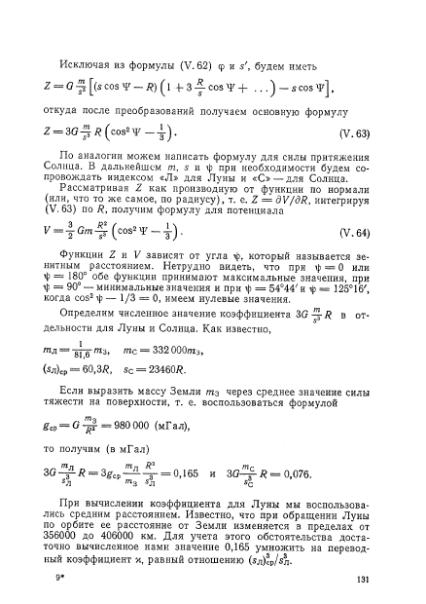 Файл:Маловичко А.К., Костицын В.И. - Гравиразведка (1992).djvu
