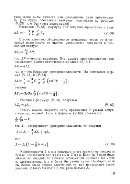 Файл:Маловичко А.К., Костицын В.И. - Гравиразведка (1992).djvu