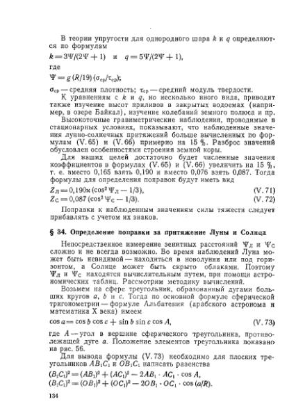 Файл:Маловичко А.К., Костицын В.И. - Гравиразведка (1992).djvu