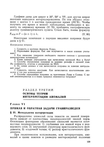 Файл:Маловичко А.К., Костицын В.И. - Гравиразведка (1992).djvu