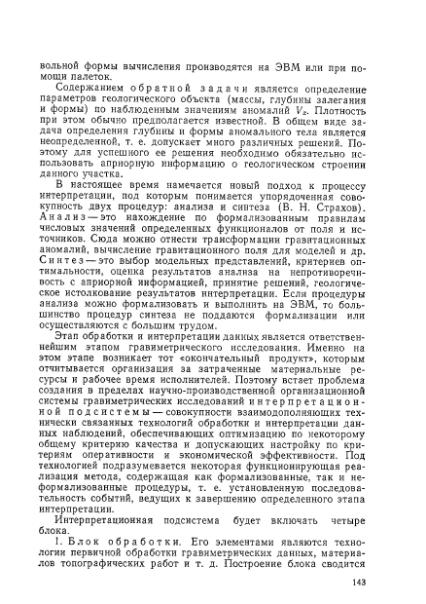 Файл:Маловичко А.К., Костицын В.И. - Гравиразведка (1992).djvu