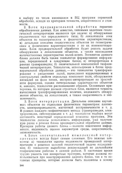 Файл:Маловичко А.К., Костицын В.И. - Гравиразведка (1992).djvu