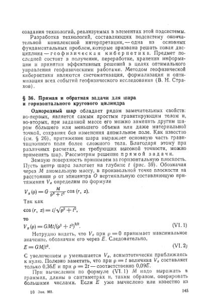Файл:Маловичко А.К., Костицын В.И. - Гравиразведка (1992).djvu