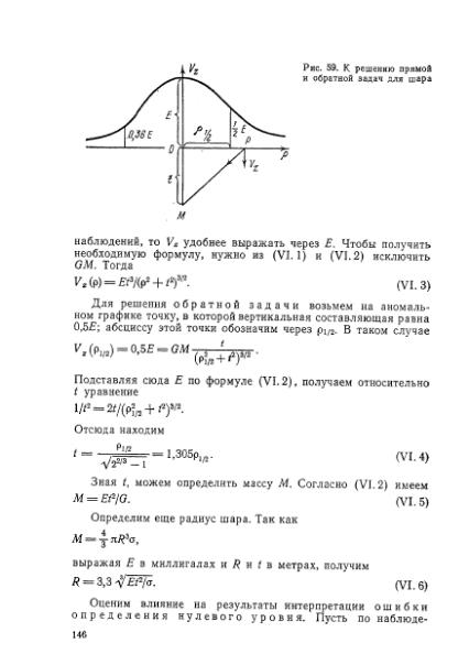 Файл:Маловичко А.К., Костицын В.И. - Гравиразведка (1992).djvu