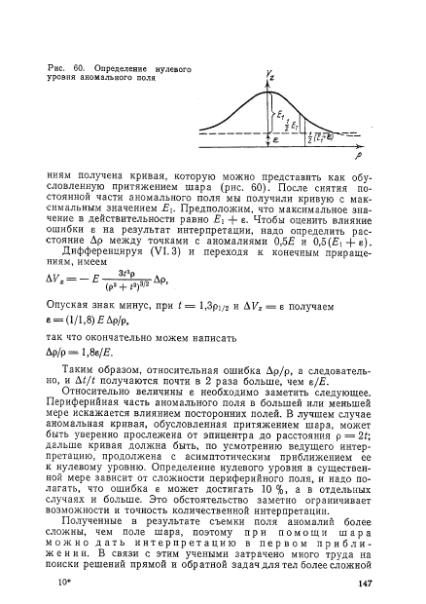 Файл:Маловичко А.К., Костицын В.И. - Гравиразведка (1992).djvu