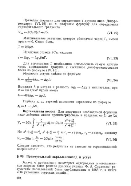 Файл:Маловичко А.К., Костицын В.И. - Гравиразведка (1992).djvu