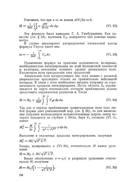 Файл:Маловичко А.К., Костицын В.И. - Гравиразведка (1992).djvu