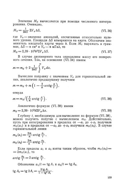 Файл:Маловичко А.К., Костицын В.И. - Гравиразведка (1992).djvu
