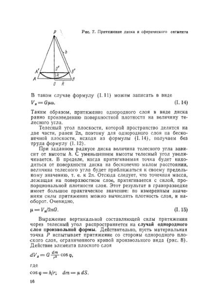 Файл:Маловичко А.К., Костицын В.И. - Гравиразведка (1992).djvu