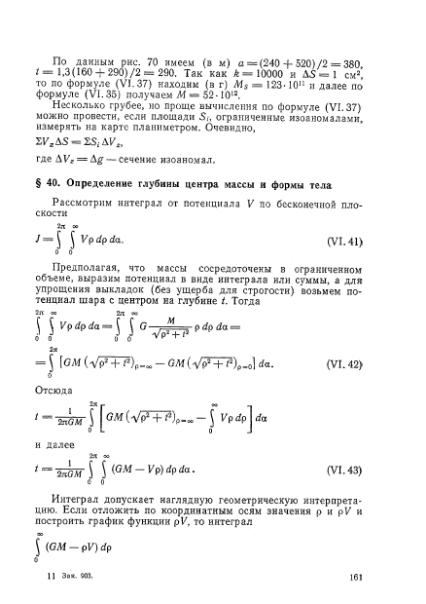 Файл:Маловичко А.К., Костицын В.И. - Гравиразведка (1992).djvu