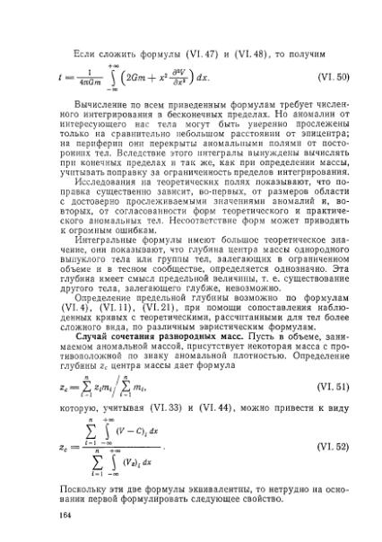 Файл:Маловичко А.К., Костицын В.И. - Гравиразведка (1992).djvu
