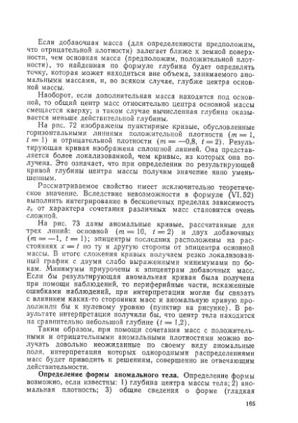 Файл:Маловичко А.К., Костицын В.И. - Гравиразведка (1992).djvu