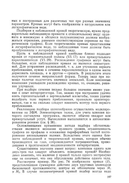 Файл:Маловичко А.К., Костицын В.И. - Гравиразведка (1992).djvu