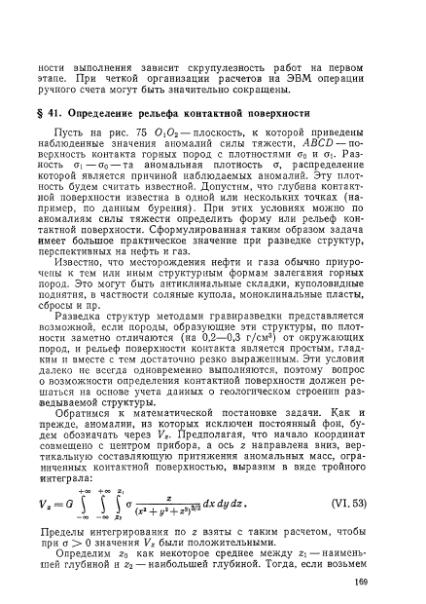 Файл:Маловичко А.К., Костицын В.И. - Гравиразведка (1992).djvu