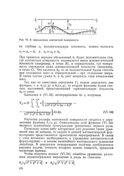 Файл:Маловичко А.К., Костицын В.И. - Гравиразведка (1992).djvu