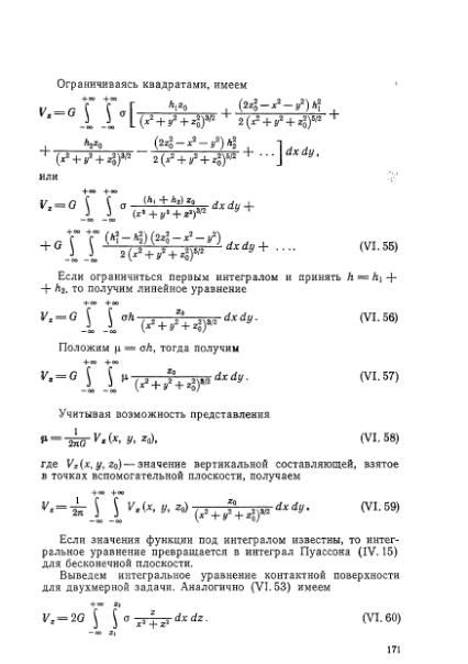 Файл:Маловичко А.К., Костицын В.И. - Гравиразведка (1992).djvu