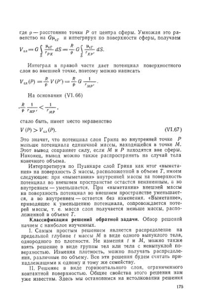 Файл:Маловичко А.К., Костицын В.И. - Гравиразведка (1992).djvu