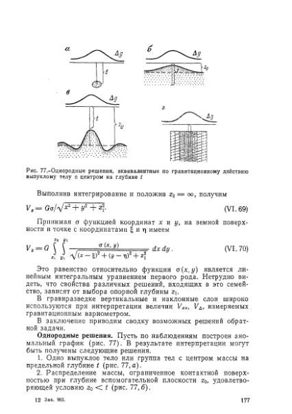 Файл:Маловичко А.К., Костицын В.И. - Гравиразведка (1992).djvu