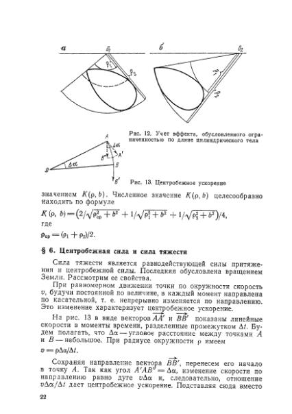 Файл:Маловичко А.К., Костицын В.И. - Гравиразведка (1992).djvu