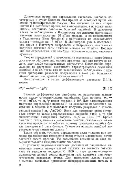 Файл:Маловичко А.К., Костицын В.И. - Гравиразведка (1992).djvu