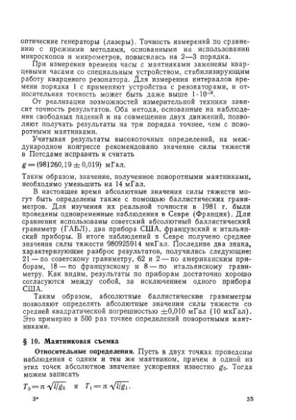 Файл:Маловичко А.К., Костицын В.И. - Гравиразведка (1992).djvu