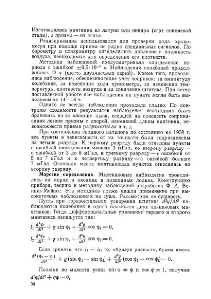 Файл:Маловичко А.К., Костицын В.И. - Гравиразведка (1992).djvu