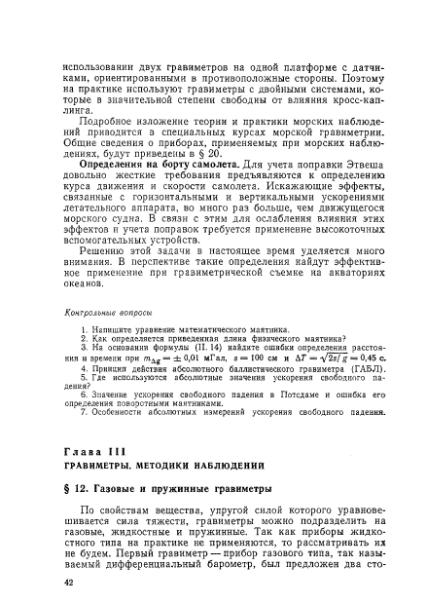Файл:Маловичко А.К., Костицын В.И. - Гравиразведка (1992).djvu