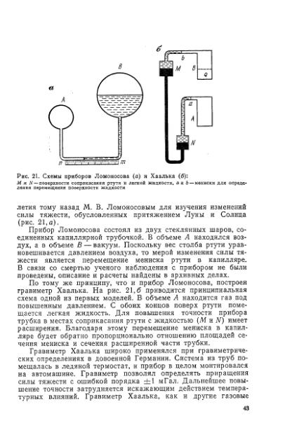Файл:Маловичко А.К., Костицын В.И. - Гравиразведка (1992).djvu