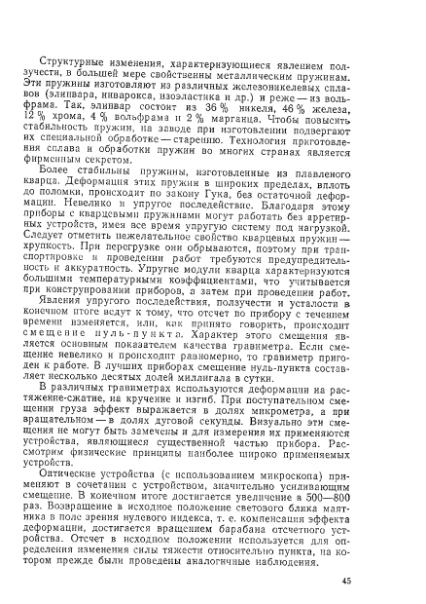 Файл:Маловичко А.К., Костицын В.И. - Гравиразведка (1992).djvu