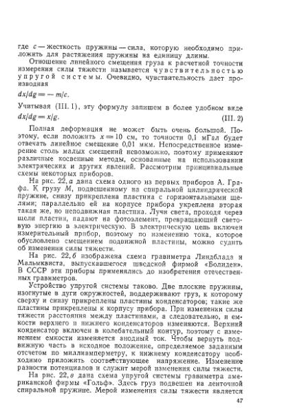 Файл:Маловичко А.К., Костицын В.И. - Гравиразведка (1992).djvu