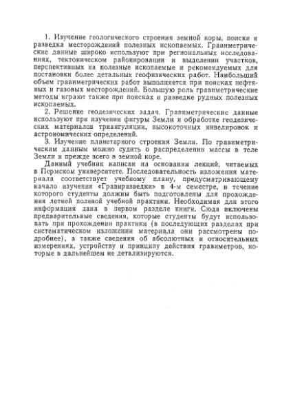 Файл:Маловичко А.К., Костицын В.И. - Гравиразведка (1992).djvu